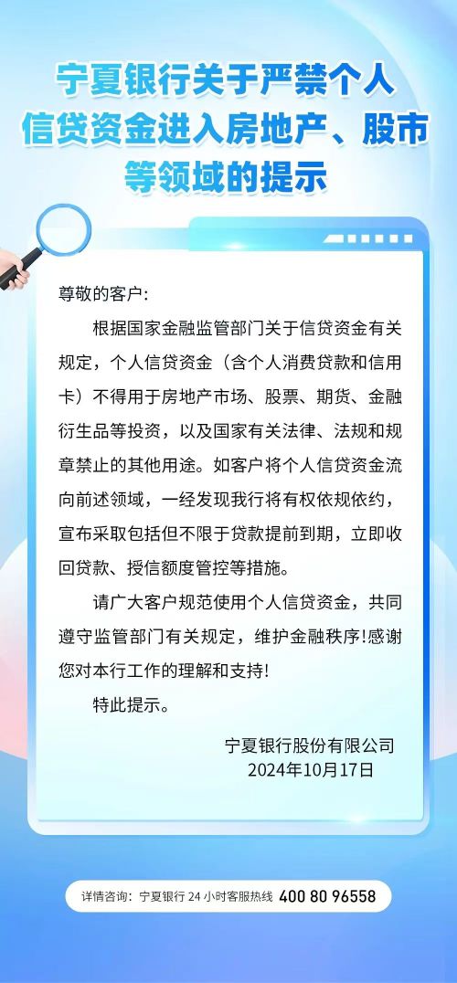 嚴(yán)禁個(gè)人信貸資金進(jìn)入房地產(chǎn)、股市等領(lǐng)域的提示